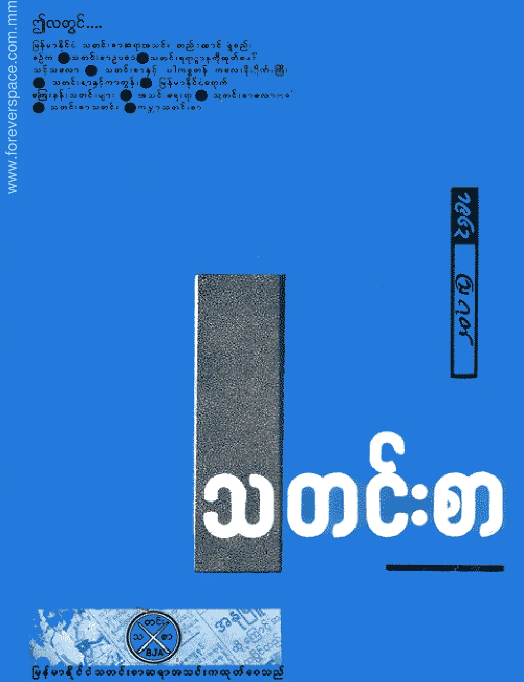 The Press-1963, Aug.pdf